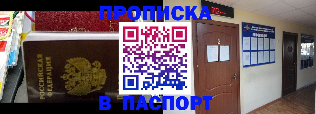 прописка гарантия в Новокузнецке