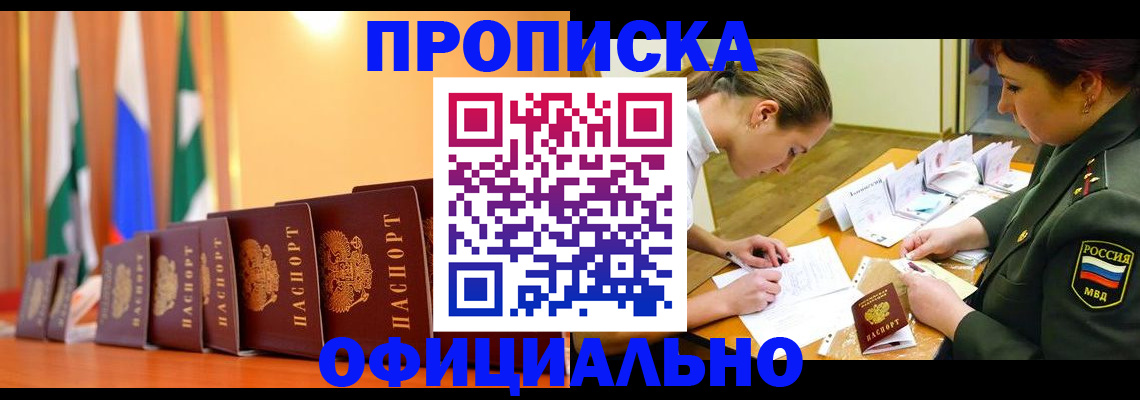 прописка паспорт в Новокузнецке