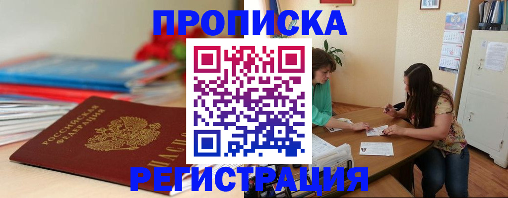 временная регистрация 2025 в Новокузнецке