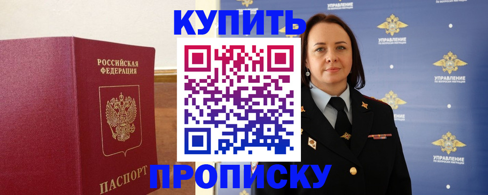 прописка от собственника в Новокузнецке