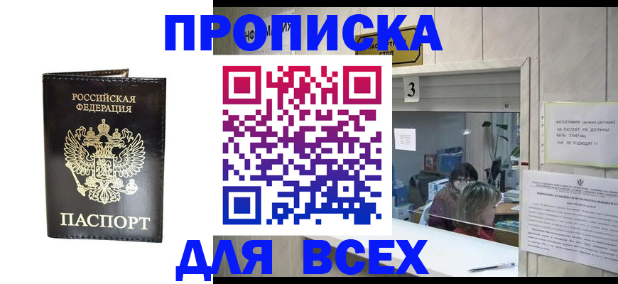 прописка иностранных граждан в Новокузнецке