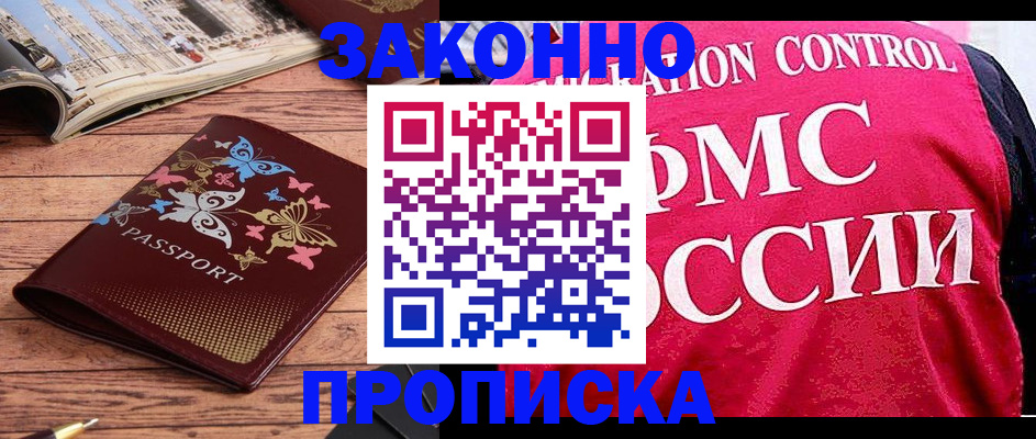 временная регистрация купить в Новокузнецке